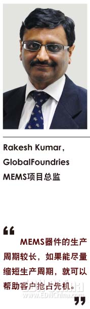 GlobalFoundries：MEMS生产将从IDM向纯代工扩张