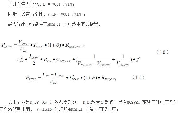 汽车电子系统降压型BUCK变换器的设计技巧