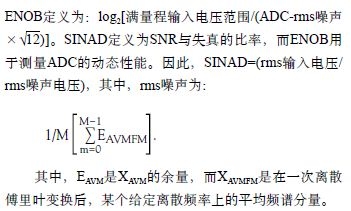 理解ADC的噪声、ENOB及有效分辨率