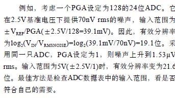 理解ADC的噪声、ENOB及有效分辨率