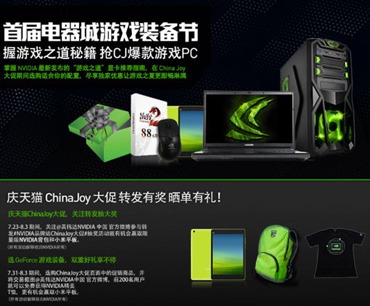 助力游戏产业发展！NVIDIA开启ChinaJoy视觉盛宴