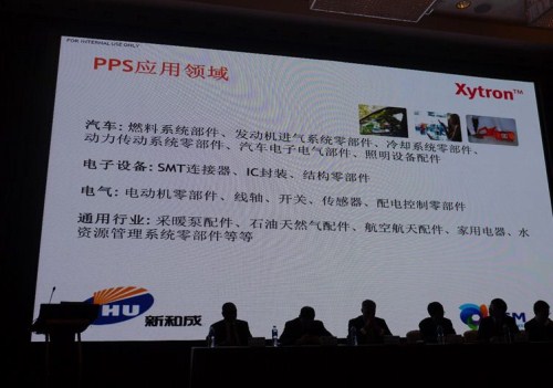 PPS材料的应用领域