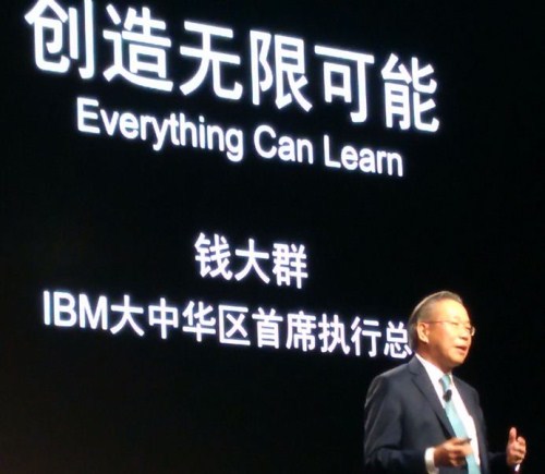 图1：IBM大中华区首席执行总裁钱大群先生在展会期间发表了 “创造无限可能”的主题演讲