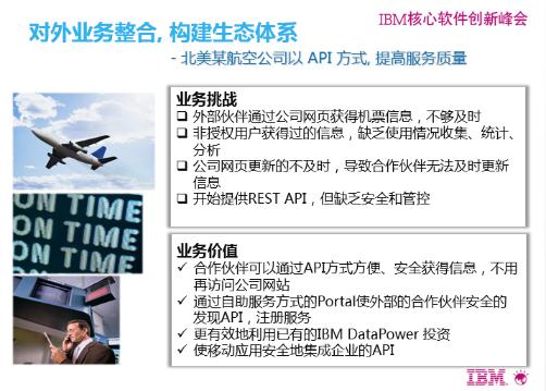 图5：北美某航空公司以API的方式将业务开放给不同应用